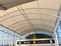 -石家庄正定国际机场-T2航站楼