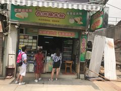 门面-澳门长洲糯米糍(柯打苏沙街店)