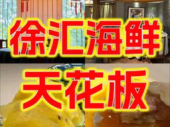 -成隆行·蟹王府(淮海店)