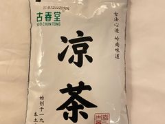-古春堂凉茶甜品(拱北口岸店)
