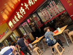 等位区-达道武仔牛肉店(广达路店)