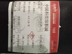 保利国际影城(中国科技馆店)-中国科学技术馆影院