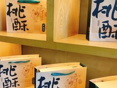 -泸溪河桃酥(江宁太阳城店)