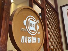 -灶座小锅烀饼·铁锅炖(道里店)