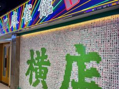 -憶廟街 X 沙角邨(太古城店)
