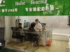 -惠耳听力助听器经营部(东风北路店)