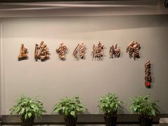 -上海电信博物馆