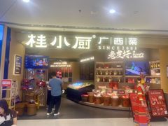 -桂小厨广西菜(青秀万达店)