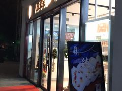 门面-八珍米家水塔糕(湖东邻里中心北楼店)
