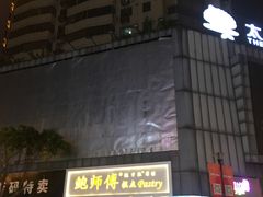 门面-鲍师傅糕点(春熙路店)
