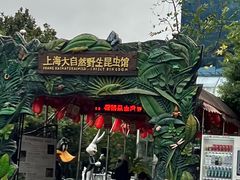 -上海大自然野生昆虫馆(东方明珠·爬宠昆虫探索中心)