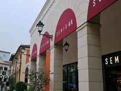 -佛罗伦萨小镇广佛名品奥特莱斯(疏港路店)