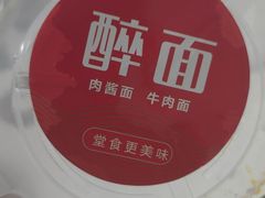 -醉面(上海七宝宝龙城店)