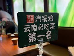 -云海肴·汽锅鸡·云南菜(苏州中心店)