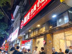 -圆宝台湾小吃(迎津街店)