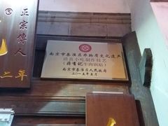 -清真蒋有记(老门东店)