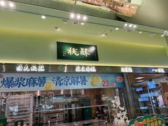 -泸溪河桃酥(龙湖长楹天街店)