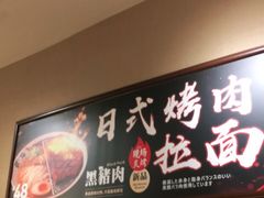 -雷门拉面·现熬骨汤(凯德来福士店)