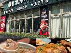 -清真·宁夏印象·盐池滩羊肉体验店(江宁路店)