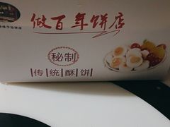 -矮子馅饼(大成路店)