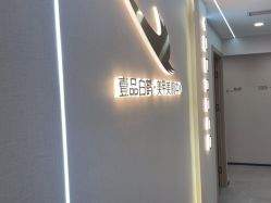 -如一·美甲美睫