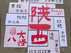 -袁家村关中印象体验店(砂之船奥特莱斯店)