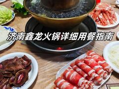 -鑫龙火锅城(环山路店)