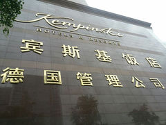 android_upload_pic-成都凯宾斯基饭店