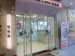 -怪兽屋·羊驼·猫咖·狗咖(俊华广场店)