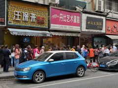 -吴山烤禽 (吴山路店)