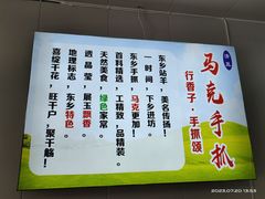 -马克手抓(麦积店)