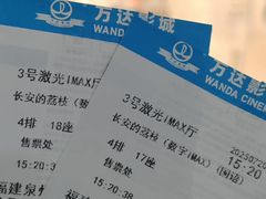 -万达影城(浦西万达广场激光IMAX店)