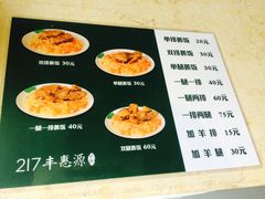 菜单-217丰惠源抓饭(星湖街店)