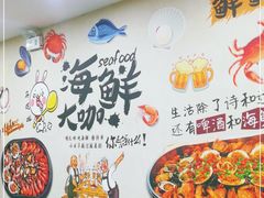 -海之味海鲜大咖·家常菜