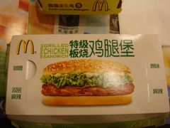 特级板烧鸡腿堡咖喱味-表-麦当劳（开元店）-洗手间