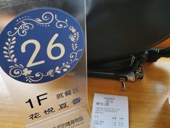 -花悦豆香