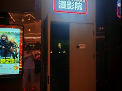 -漫·汤泉