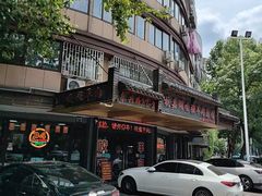 -杭嘉湖咬强羊肉面馆(永兴路总店)