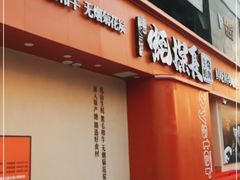 门面-蚝探长·生蚝烧肉