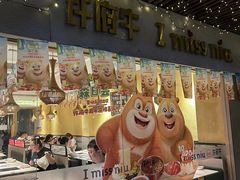 -许府牛火锅(信义坊总店)