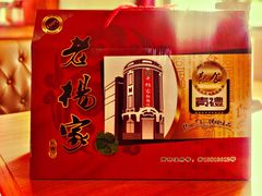 -老杨家熟食店