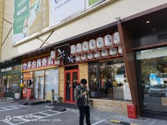 门面-赤谷和牛烧肉居酒屋(石景山店)