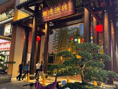 -顺德渔村·岭南一号