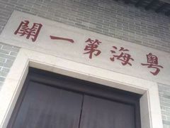 -黄埔古港