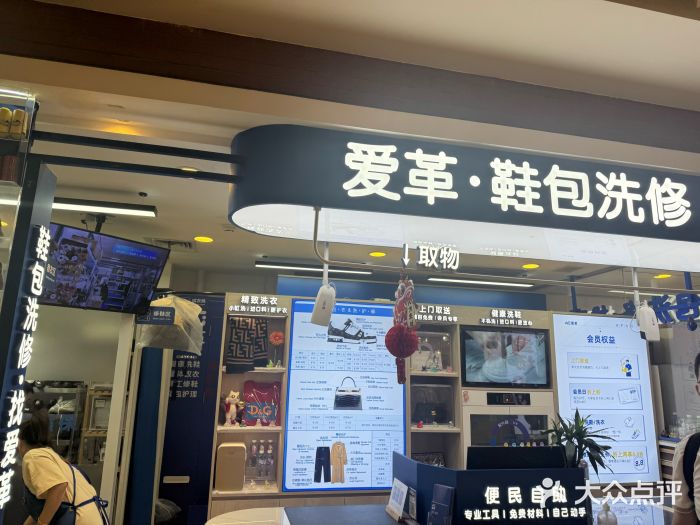 爱革·洗衣改衣·洗鞋修鞋·洗包修包·奢侈品护理(宝地广场店)图片