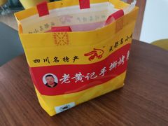 -老黄记手撕烤兔(玉林街店)