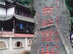 iphone_upload_pic-西岭雪山大飞水景区