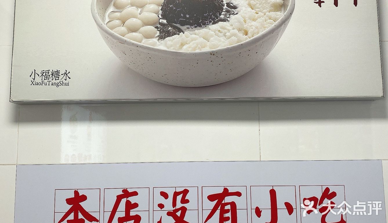 带我来这家小店吃糖水的人❗️是希望我一直幸福吧