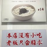 带我来这家小店吃糖水的人❗️是希望我一直幸福吧