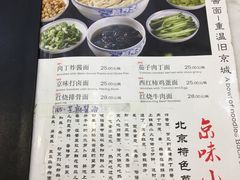 -京味小馆老北京炸酱面